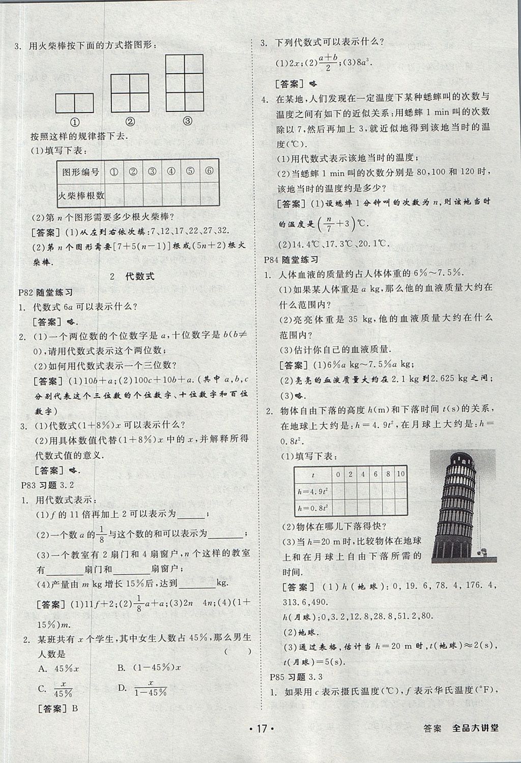 2017年全品大講堂七年級(jí)數(shù)學(xué)上冊北師大版 教材答案