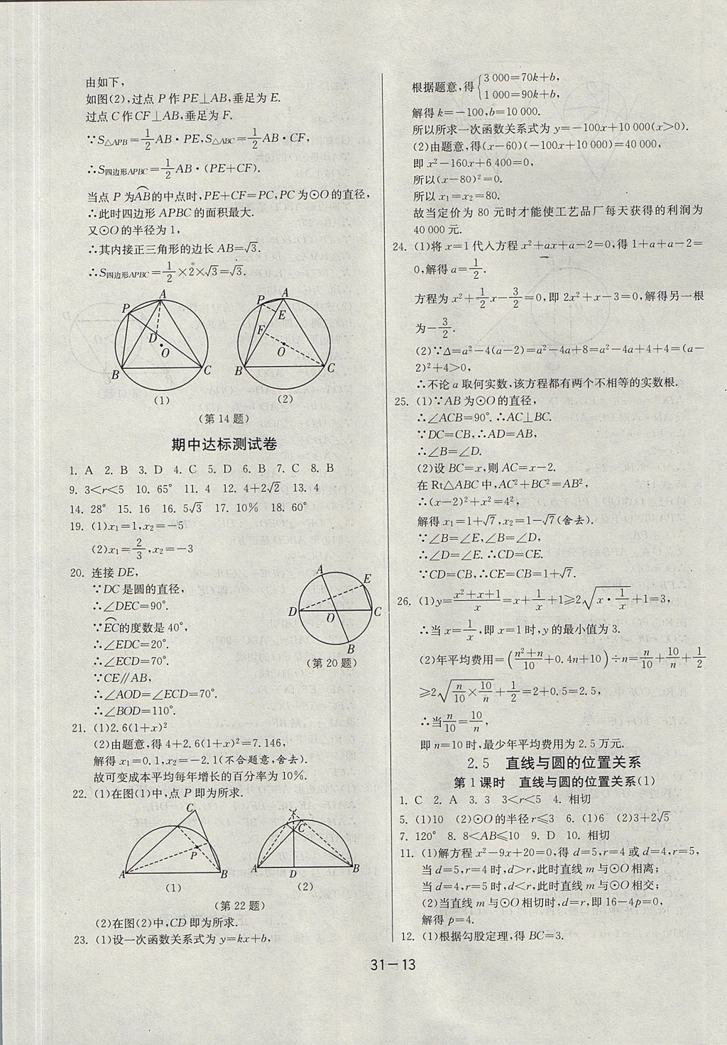 2017年課時訓(xùn)練九年級數(shù)學(xué)上冊江蘇版 參考答案