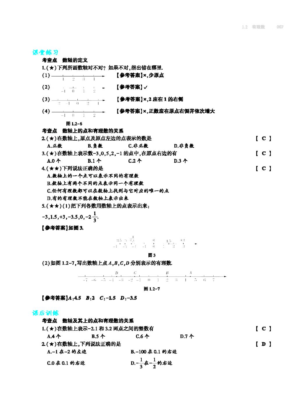 2017年基礎(chǔ)訓(xùn)練七年級(jí)數(shù)學(xué)上冊(cè)人教版大象出版社 第四章 幾何圖形初步