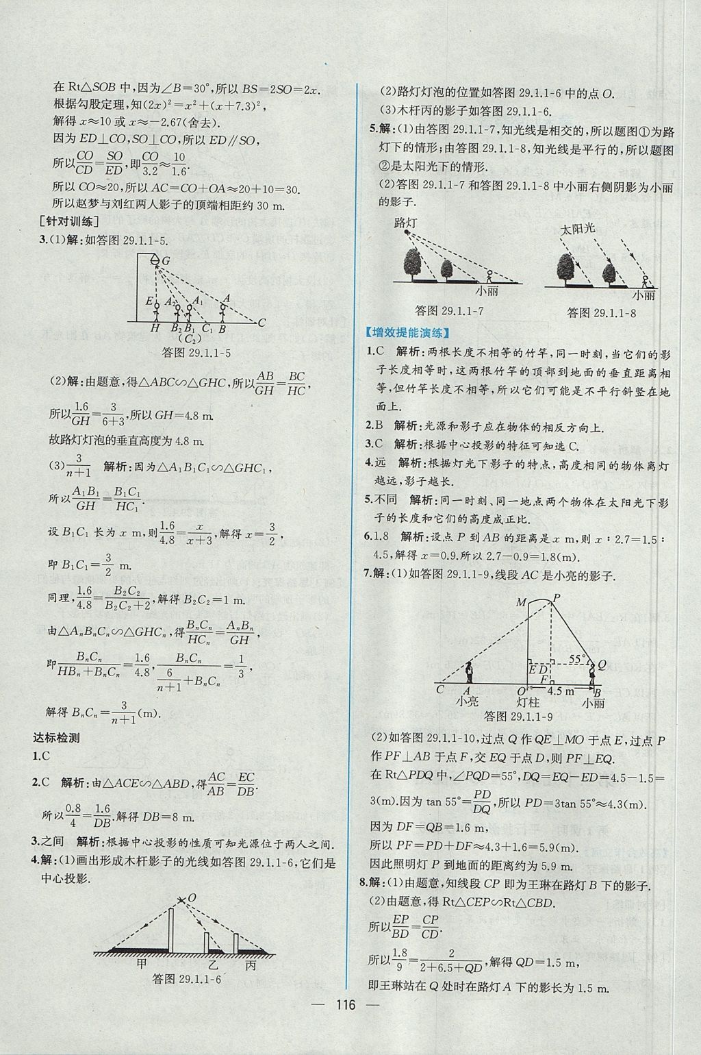 2017年同步导学案课时练九年级数学全一册人教版河南专版 参考答案