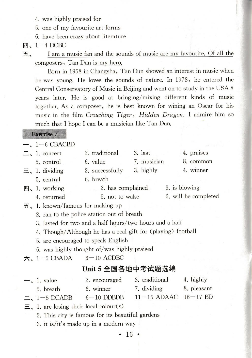 2017年綜合素質(zhì)學(xué)英語隨堂反饋1九年級(jí)上冊(cè) 參考答案第16頁