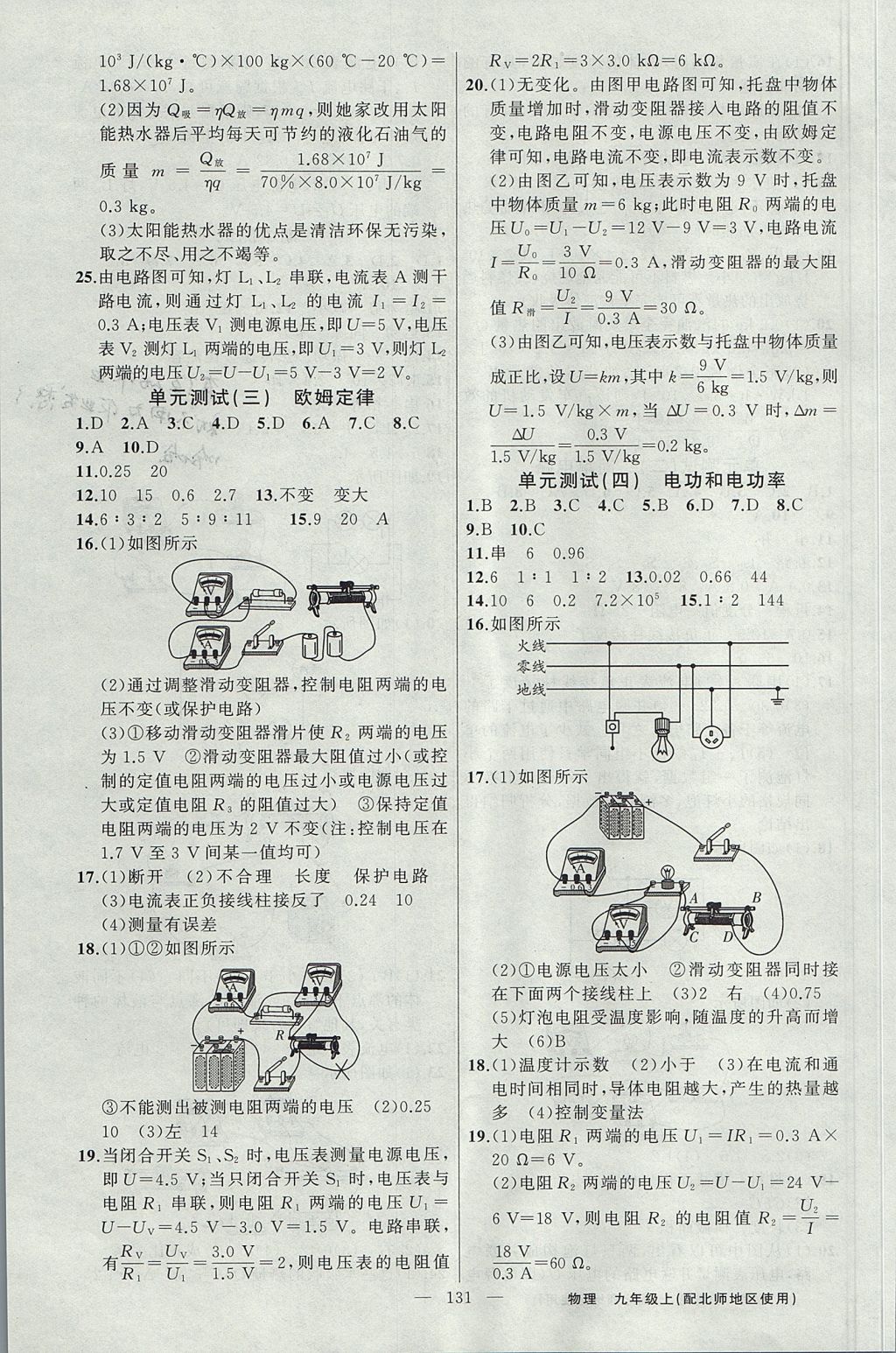 2017年黄冈金牌之路练闯考九年级物理上册北师大版 参考答案