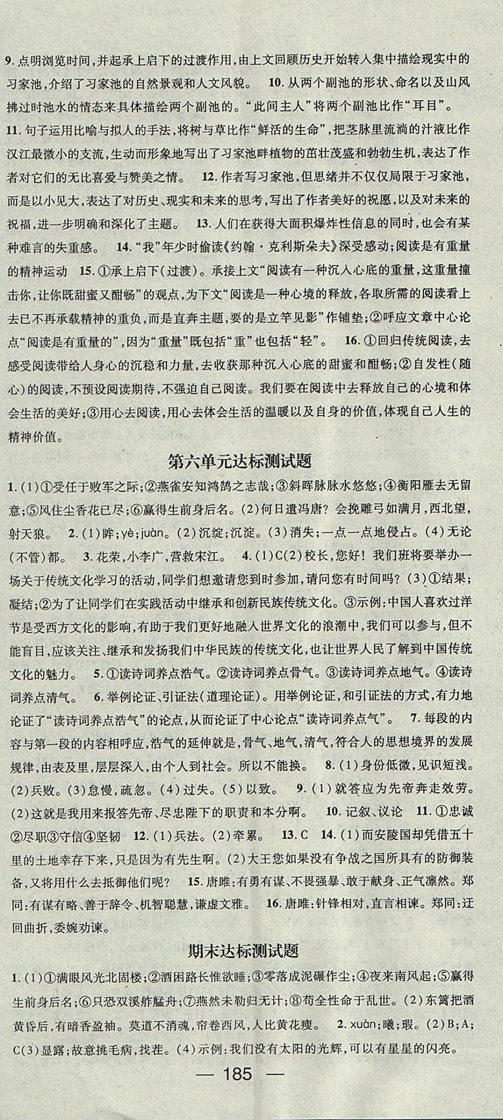 2017年精英新課堂九年級語文上冊人教版安徽專版 參考答案