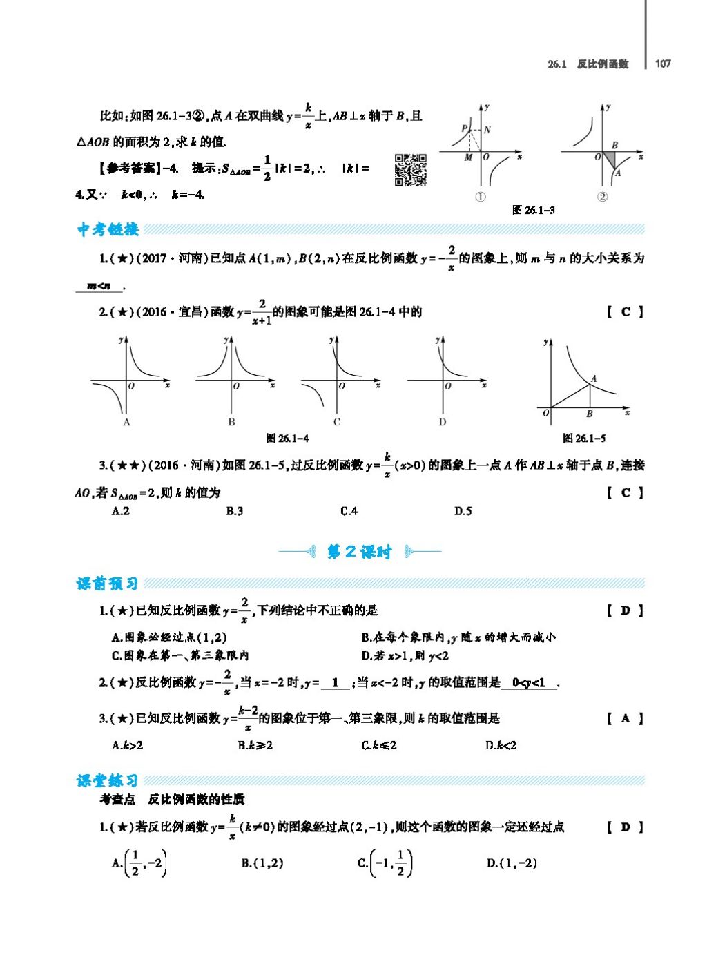 2017年基础训练教师用书九年级数学全一册人教版 第二十四章 圆