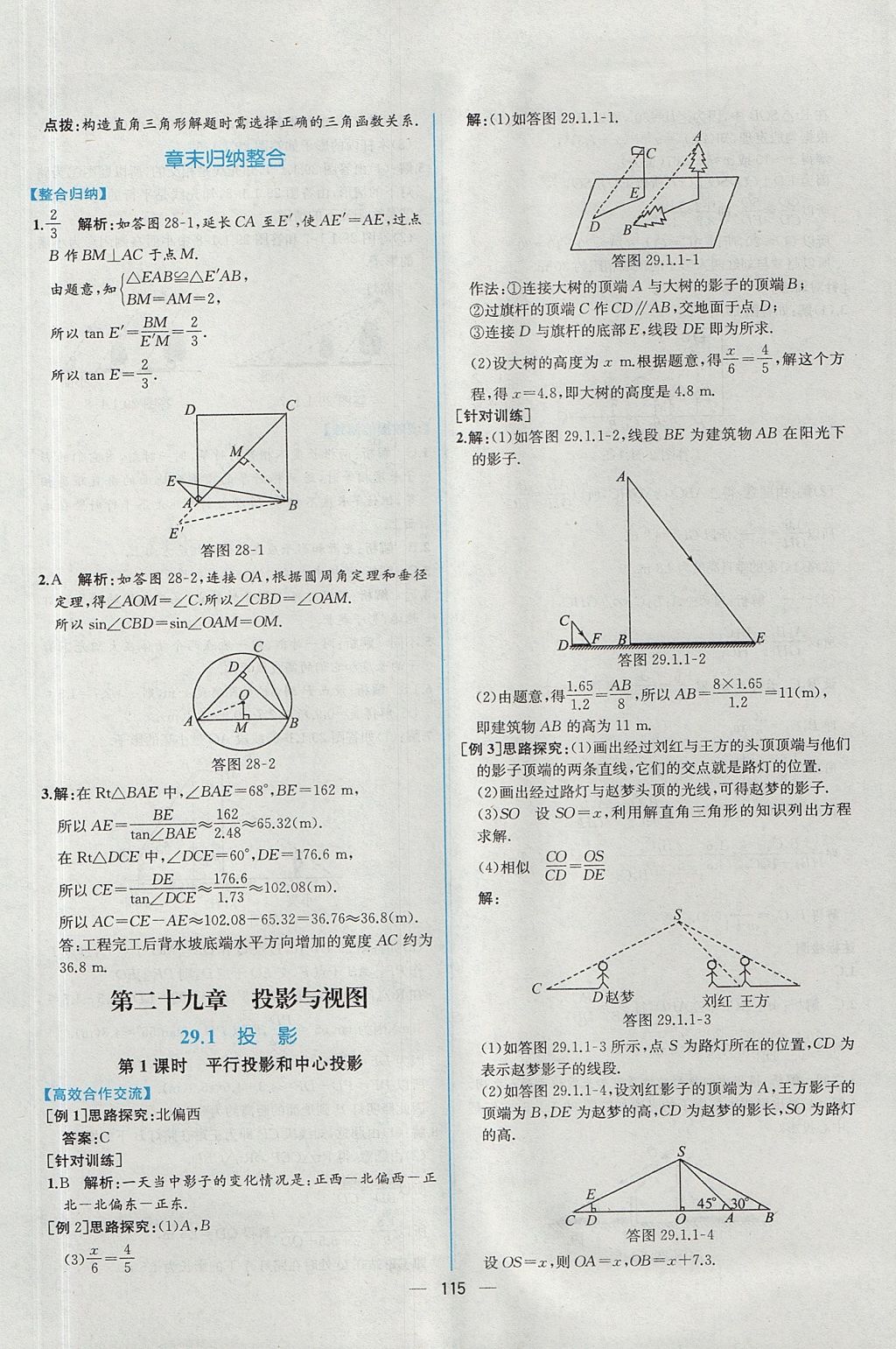 2017年同步导学案课时练九年级数学全一册人教版河南专版 参考答案