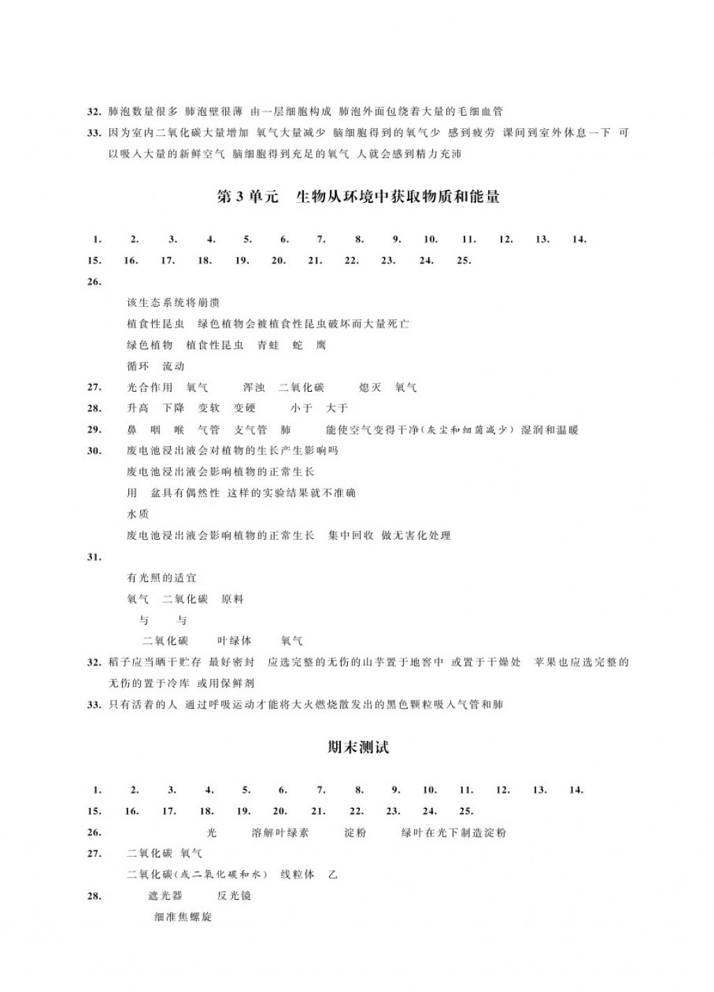 2017年绿色指标自我提升七年级生物上册 参考答案