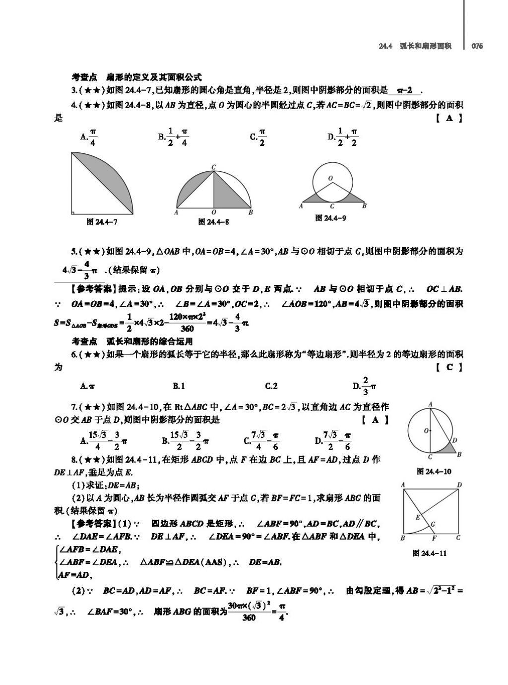 2017年基础训练教师用书九年级数学全一册人教版 第二十四章 圆