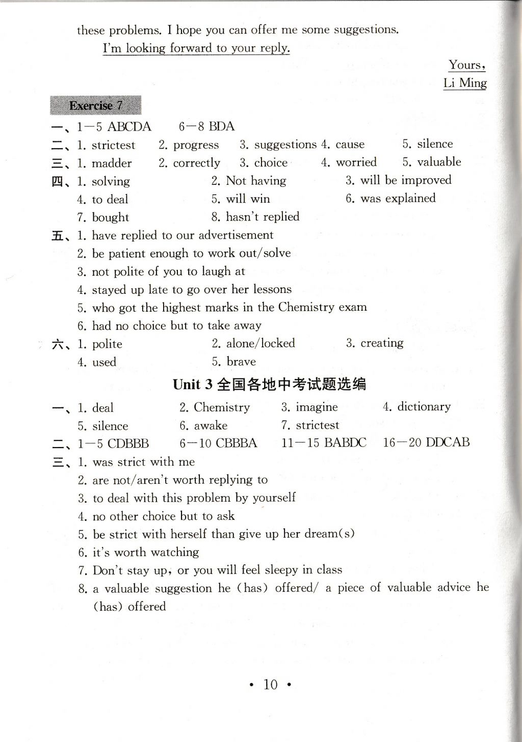 2017年综合素质学英语随堂反馈1九年级上册 参考答案第10页