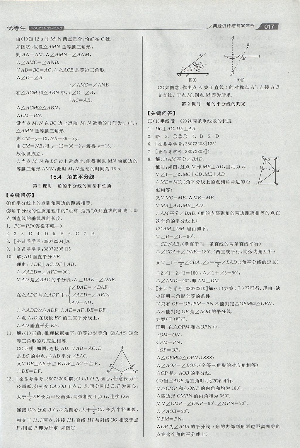 2017年全品优等生同步作业加思维特训八年级数学上册沪科版 思维特训答案