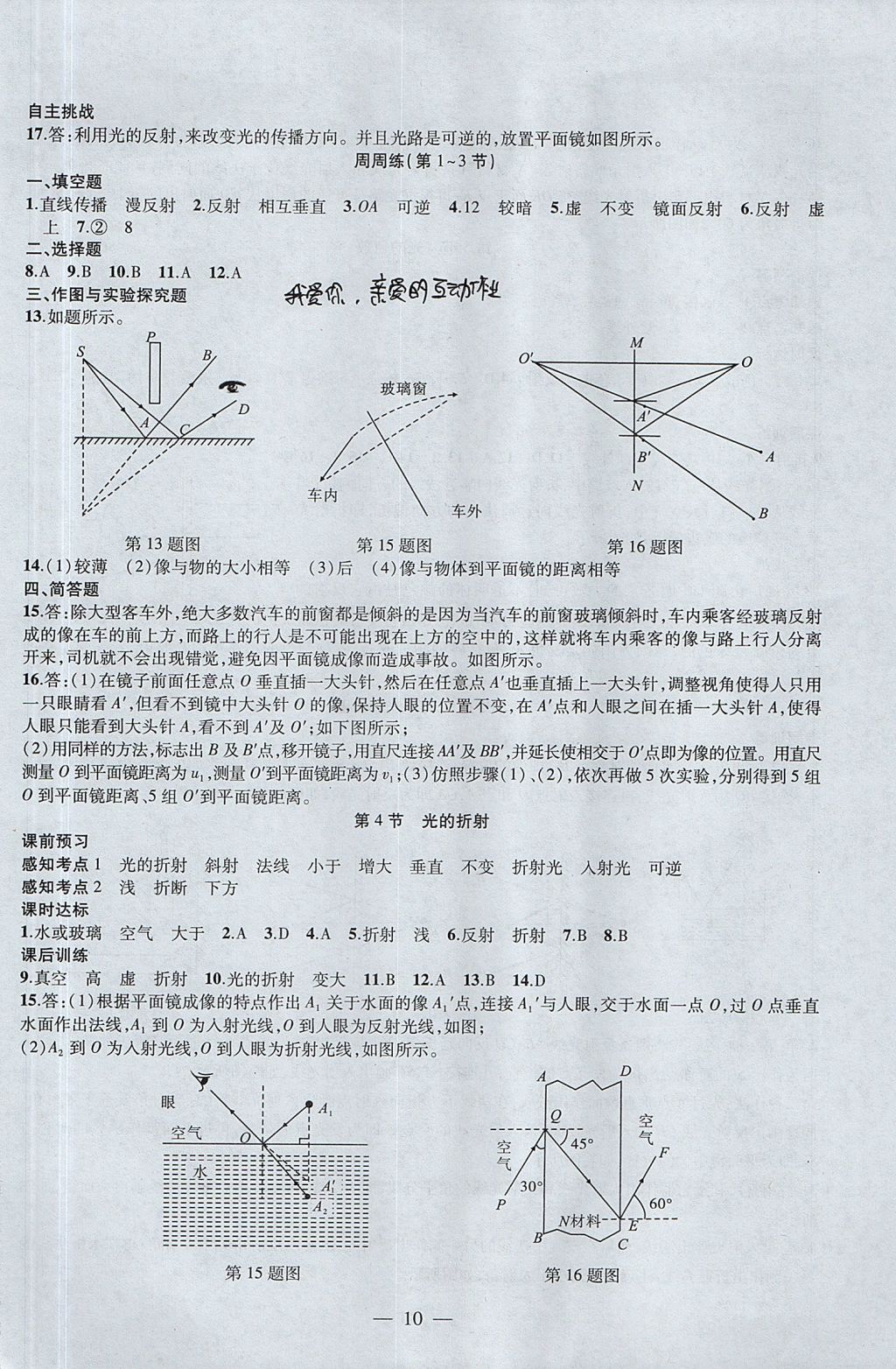 2017年創(chuàng)新課堂創(chuàng)新作業(yè)本八年級(jí)物理上冊(cè)人教版 參考答案