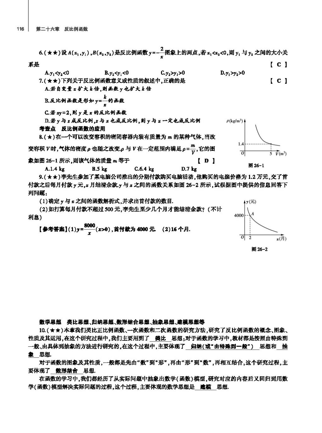 2017年基础训练教师用书九年级数学全一册人教版 第二十四章 圆