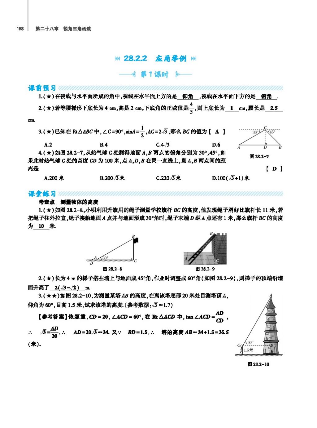 2017年基礎(chǔ)訓(xùn)練教師用書九年級數(shù)學(xué)全一冊人教版 第二十四章 圓