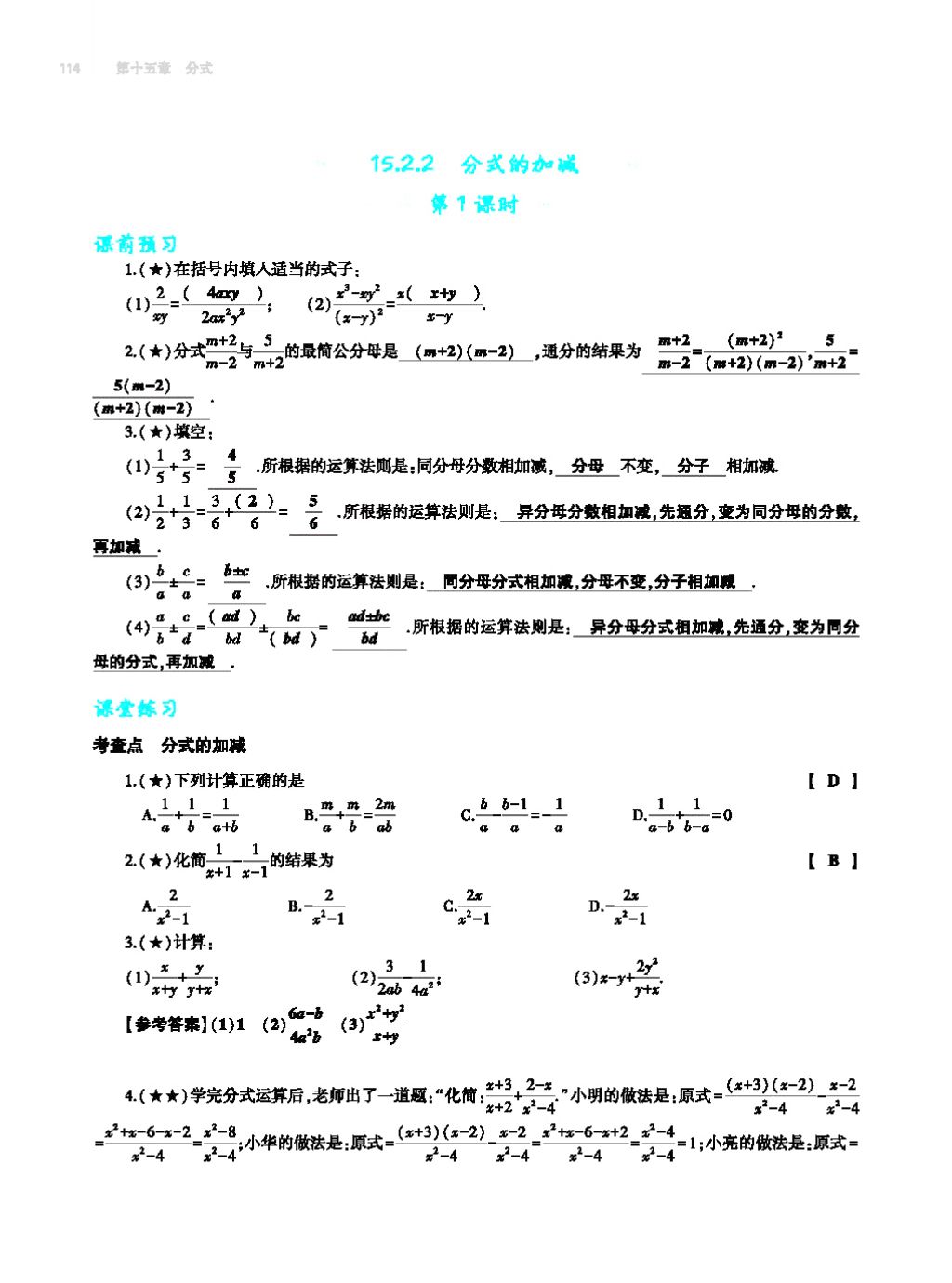 2017年基礎(chǔ)訓練八年級數(shù)學上冊人教版大象出版社 第十四章 整式的乘法與因式分解