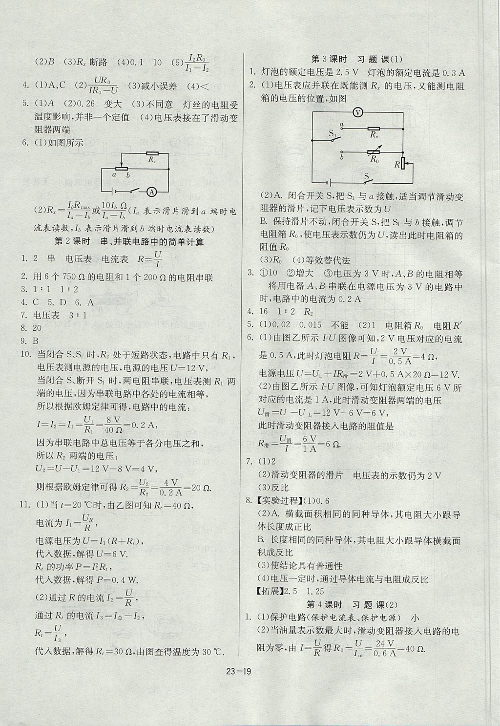 2017年課時訓(xùn)練九年級物理上冊江蘇版 參考答案