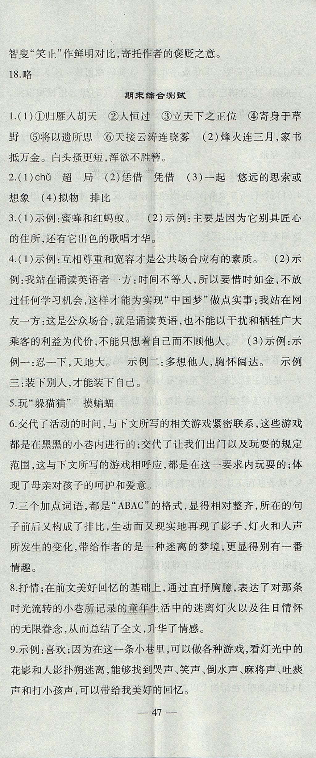 2017年創(chuàng)新課堂創(chuàng)新作業(yè)本八年級語文上冊人教版 參考答案