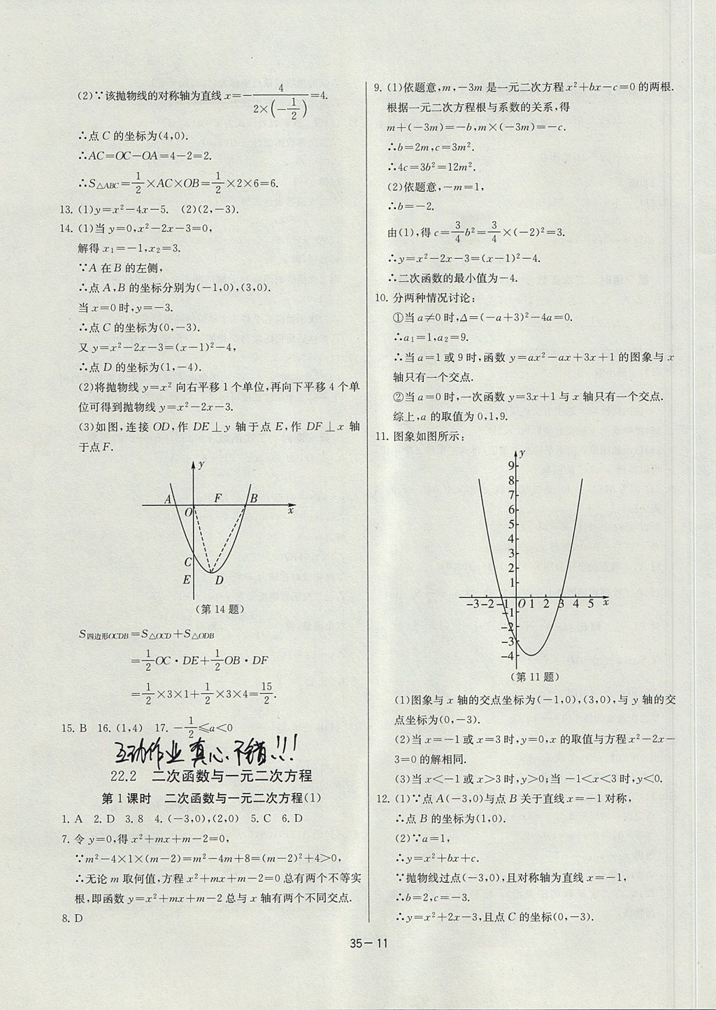 2017年課時訓(xùn)練九年級數(shù)學(xué)上冊人教版 參考答案