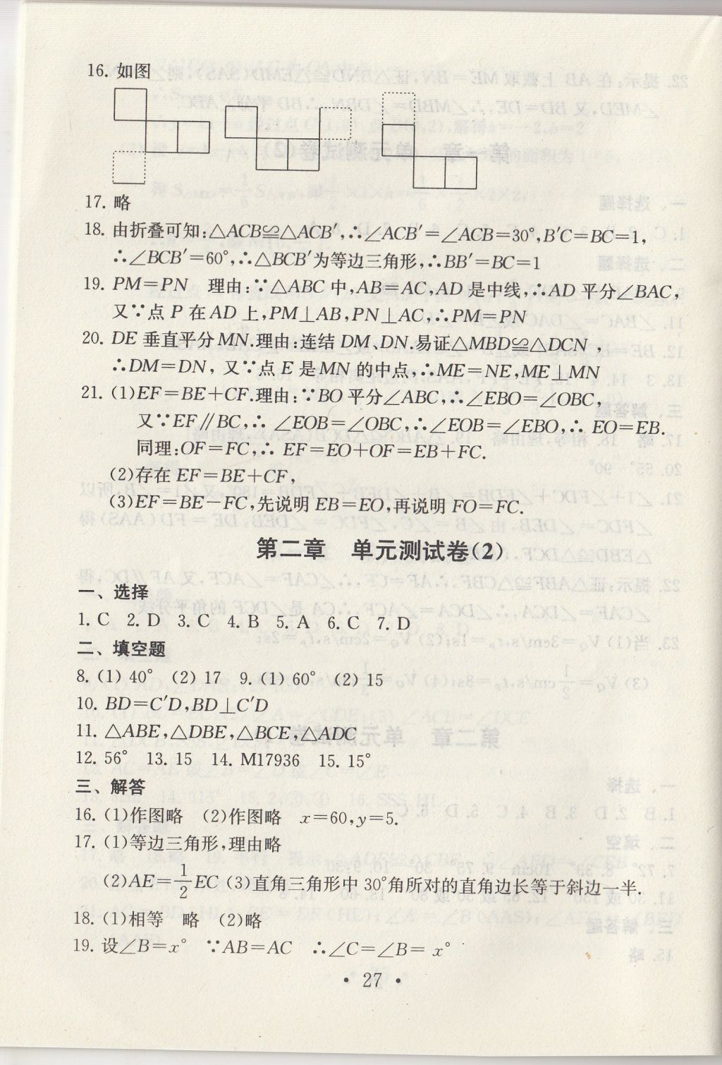 2017年綜合素質(zhì)學(xué)數(shù)學(xué)隨堂反饋八年級上冊常州專版 參考答案