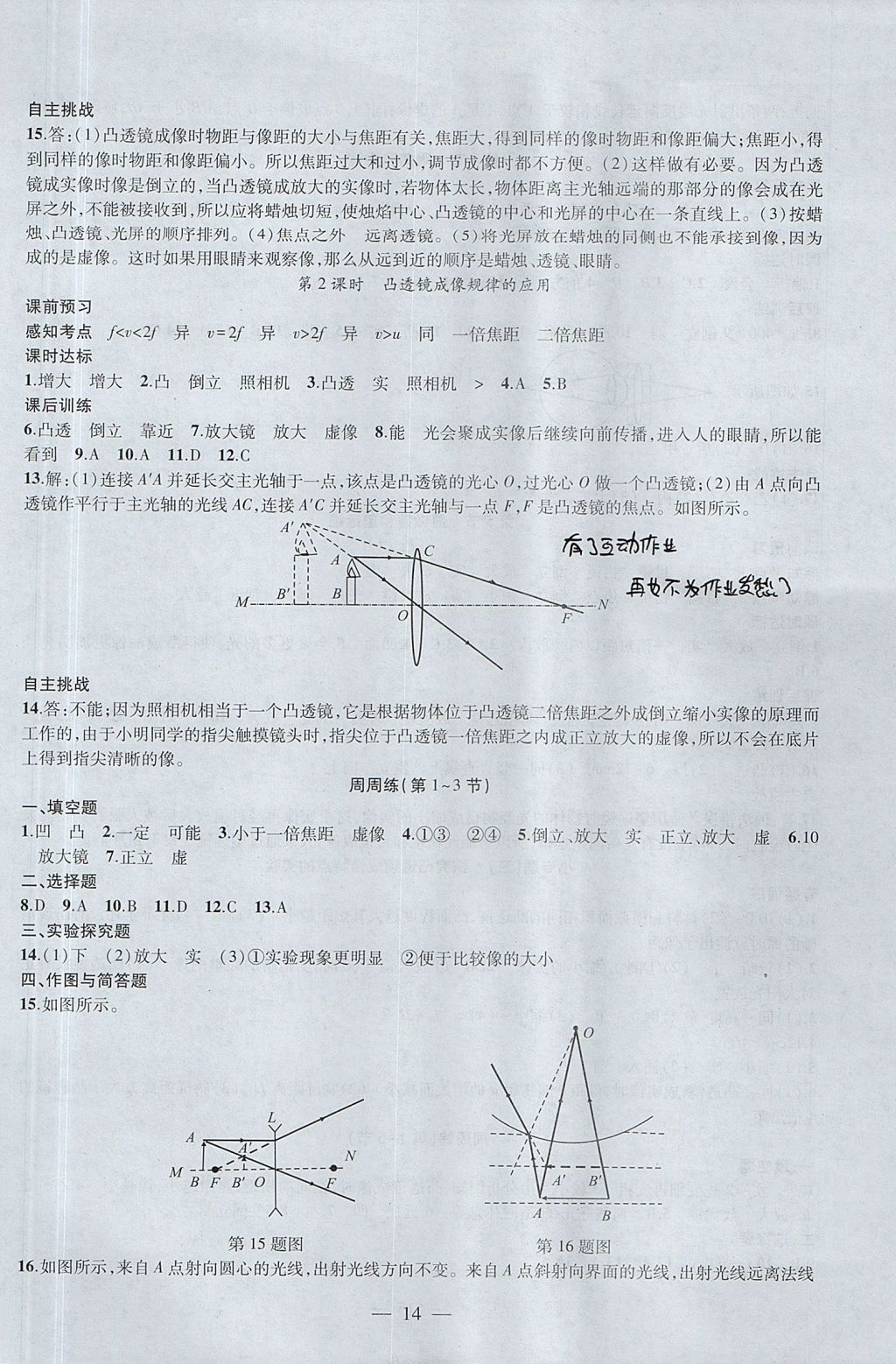 2017年創(chuàng)新課堂創(chuàng)新作業(yè)本八年級(jí)物理上冊(cè)人教版 參考答案