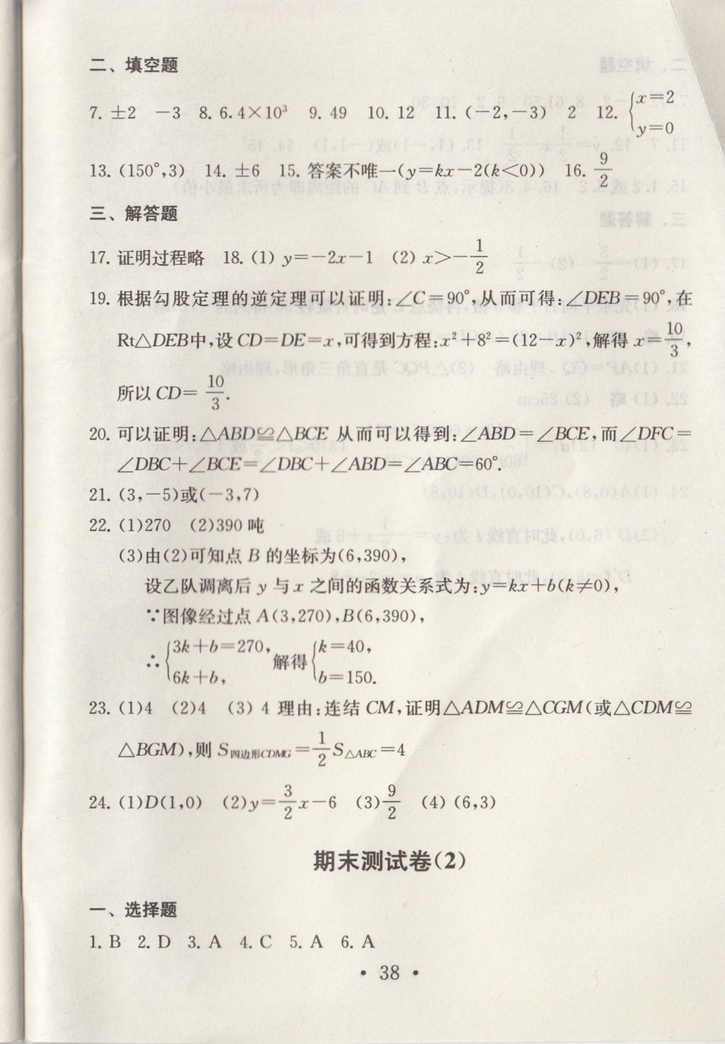 2017年綜合素質(zhì)學(xué)數(shù)學(xué)隨堂反饋八年級上冊常州專版 參考答案