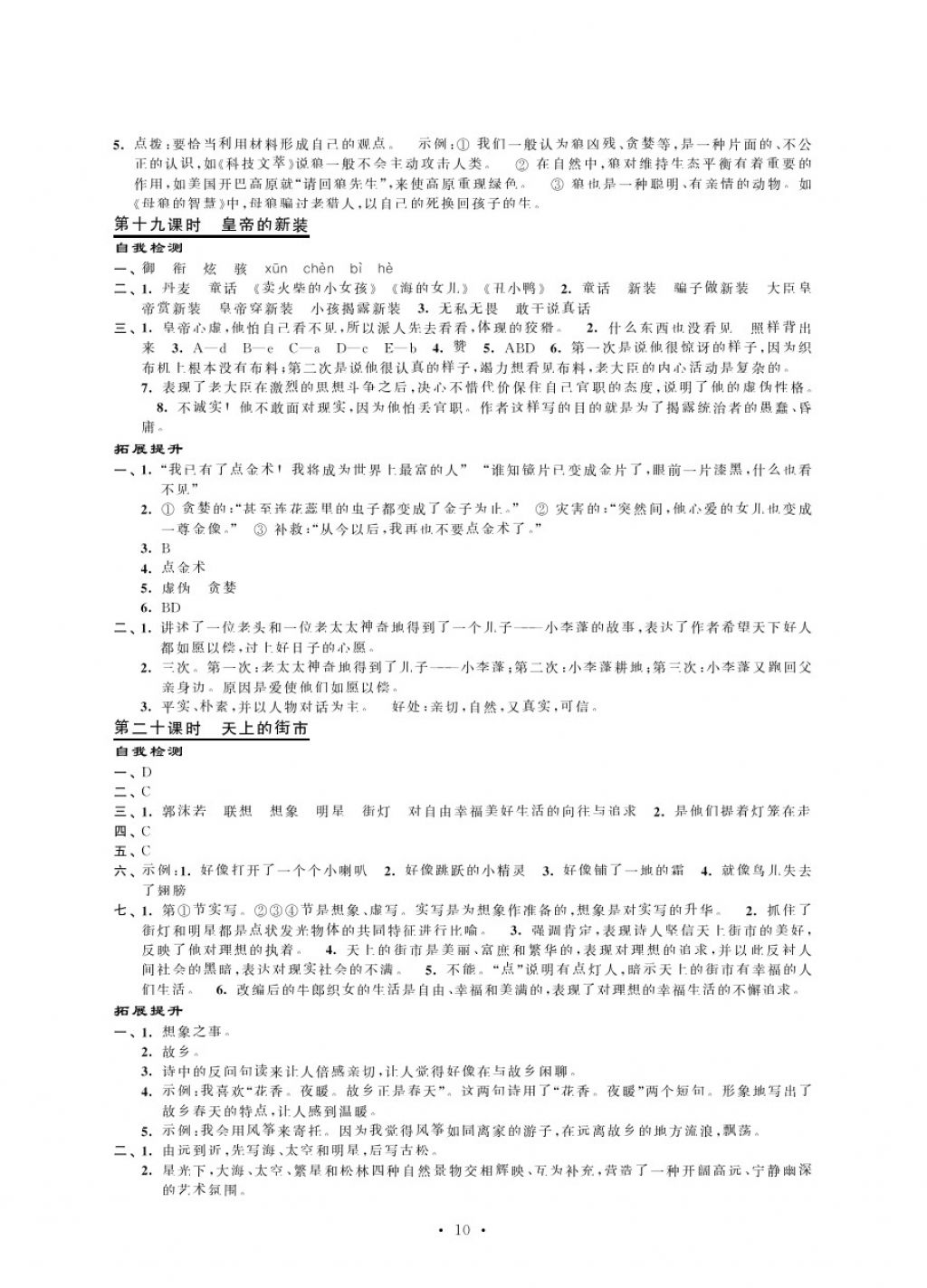 2017年绿色指标自我提升七年级语文上册 参考答案