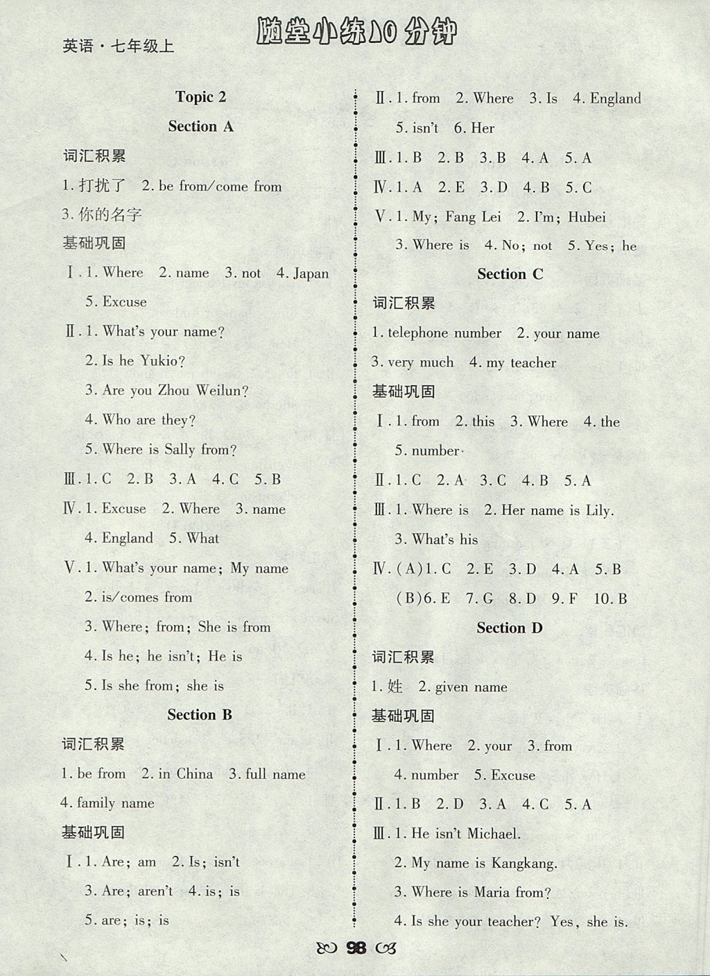 2017年千里馬隨堂小練10分鐘七年級(jí)英語(yǔ)上冊(cè) 參考答案