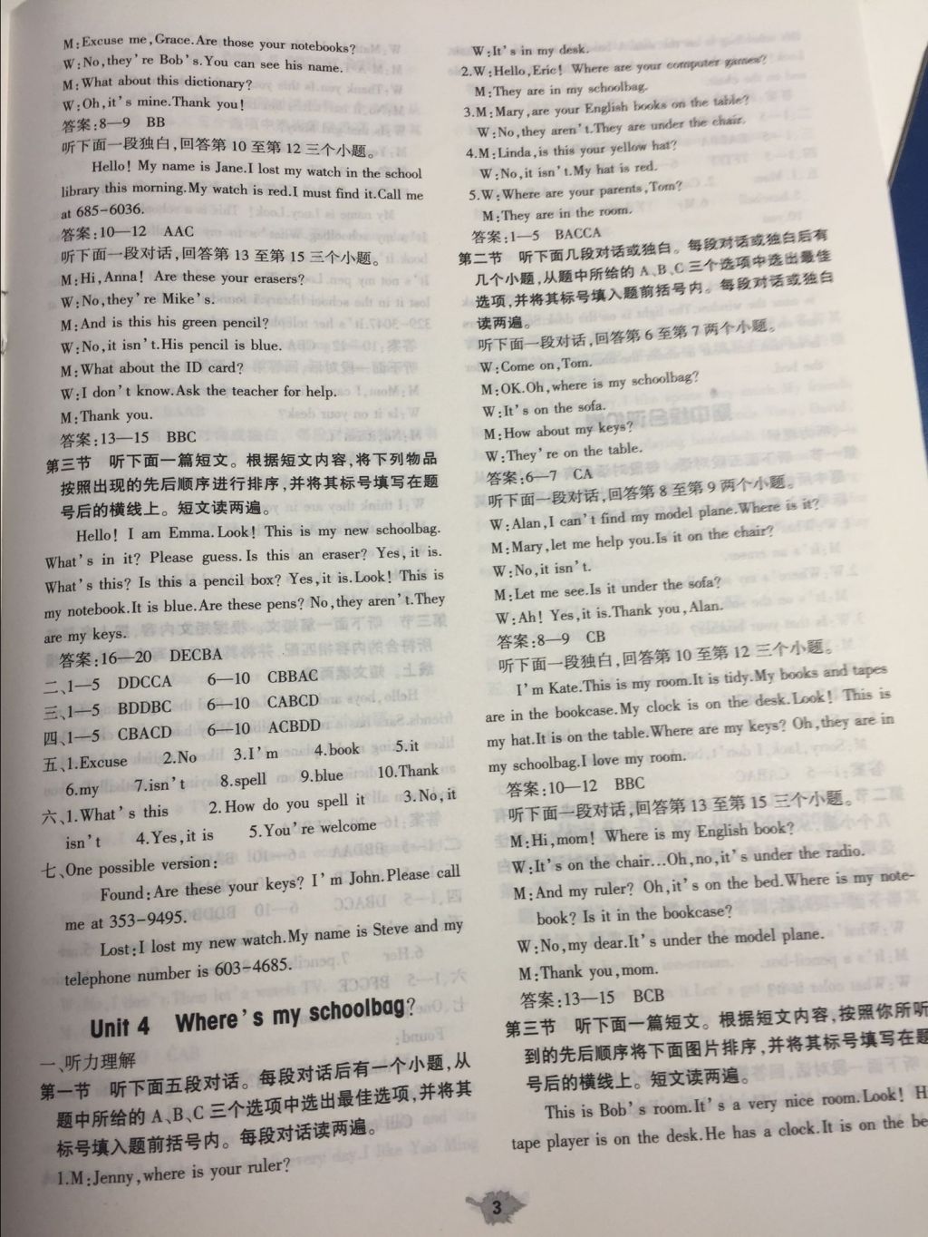 2017年基础训练七年级英语上册人教版仅限河南省内使用大象出版社 参考答案