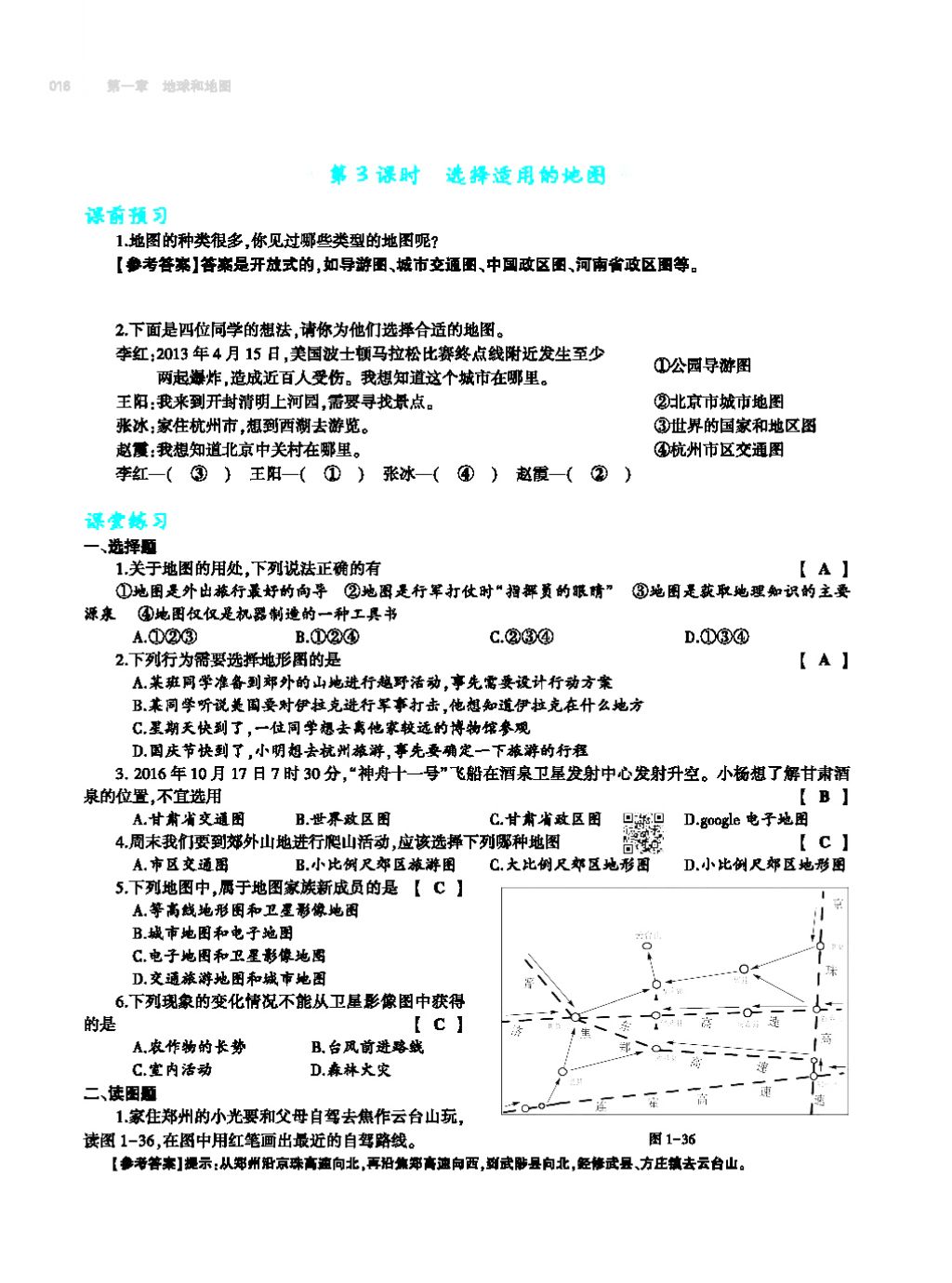 2017年基礎(chǔ)訓(xùn)練七年級(jí)地理上冊人教版大象出版社 第四章