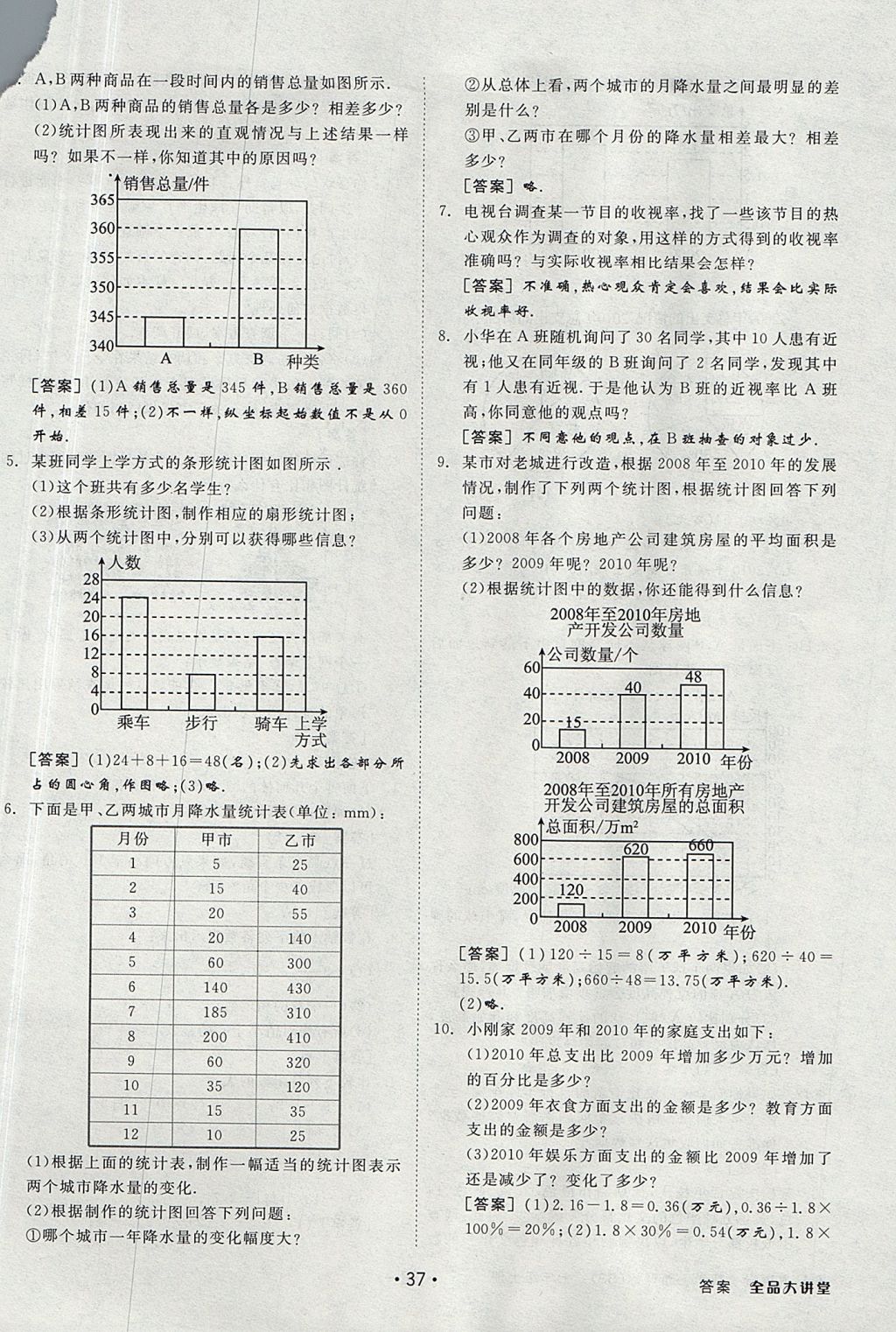 2017年全品大講堂七年級(jí)數(shù)學(xué)上冊(cè)北師大版 教材答案