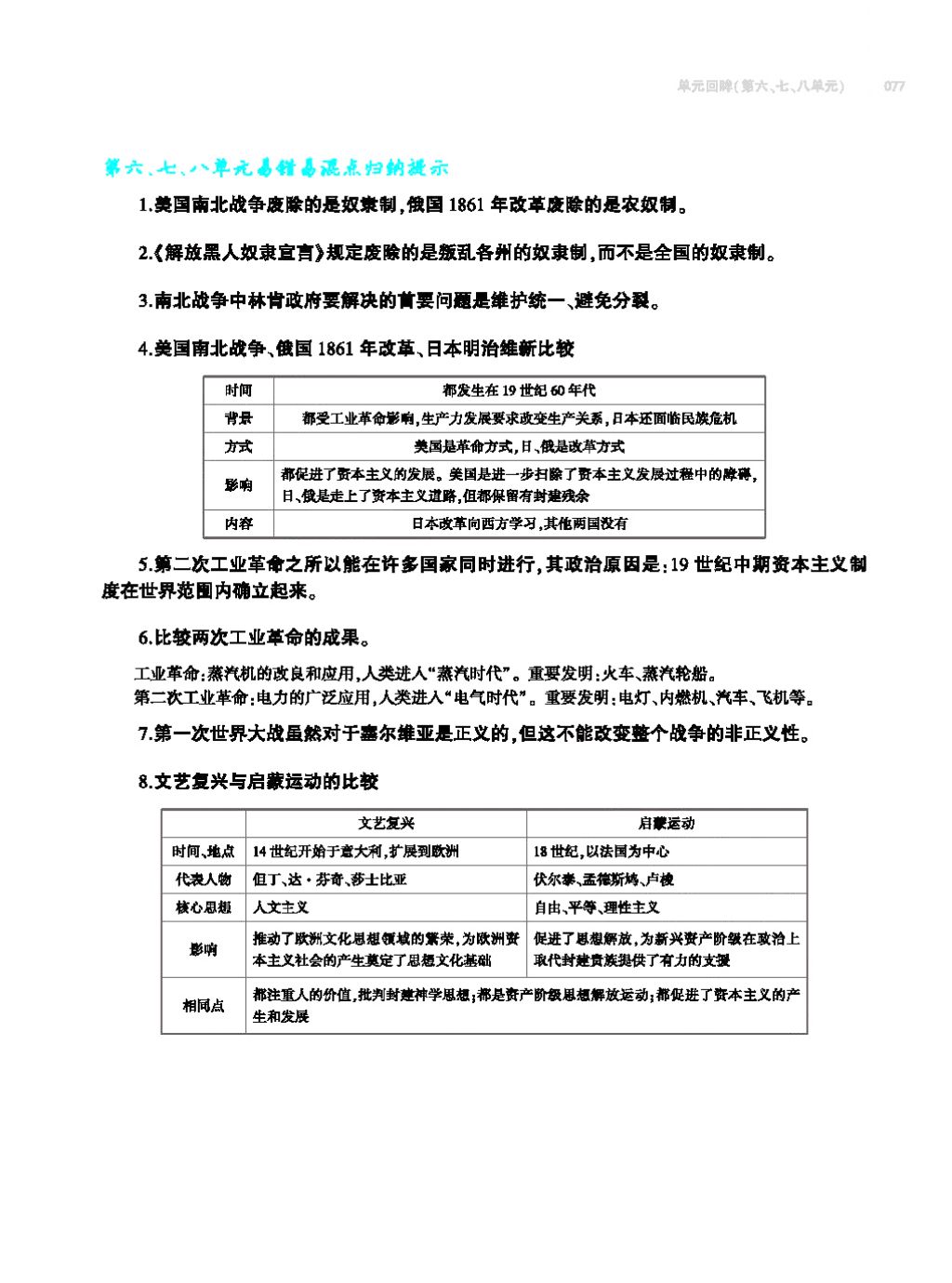 2017年基础训练九年级历史全一册人教版 单元评价卷