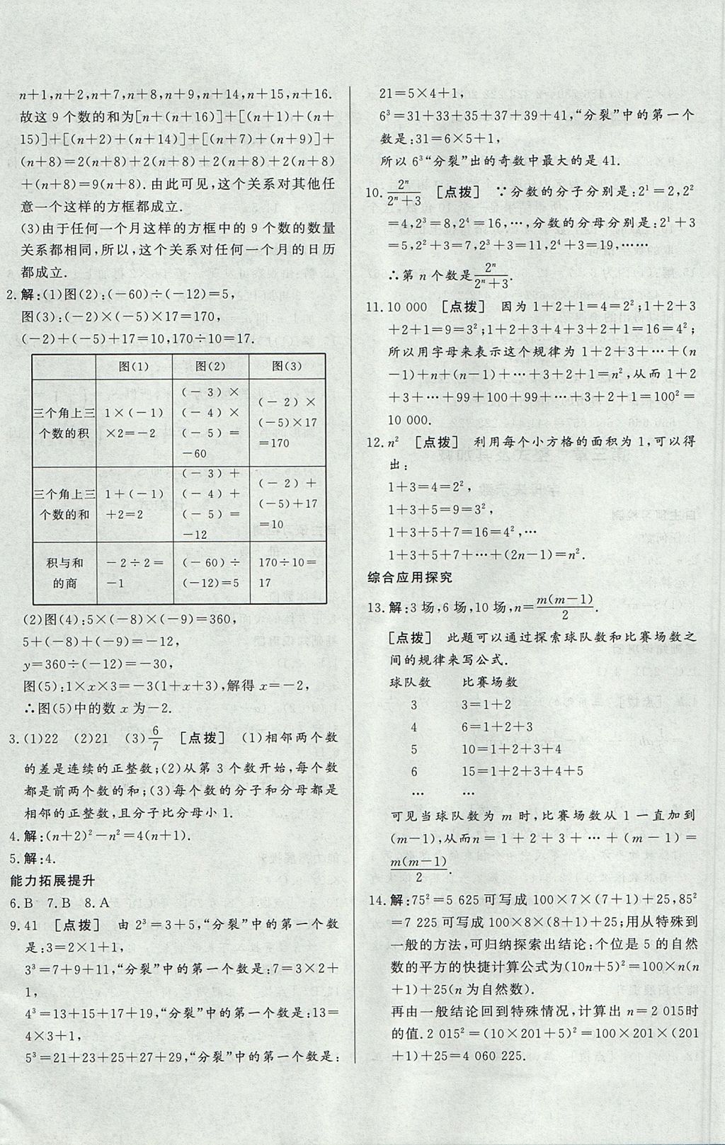 2017年中華題王七年級(jí)數(shù)學(xué)上冊(cè)北師大版 參考答案