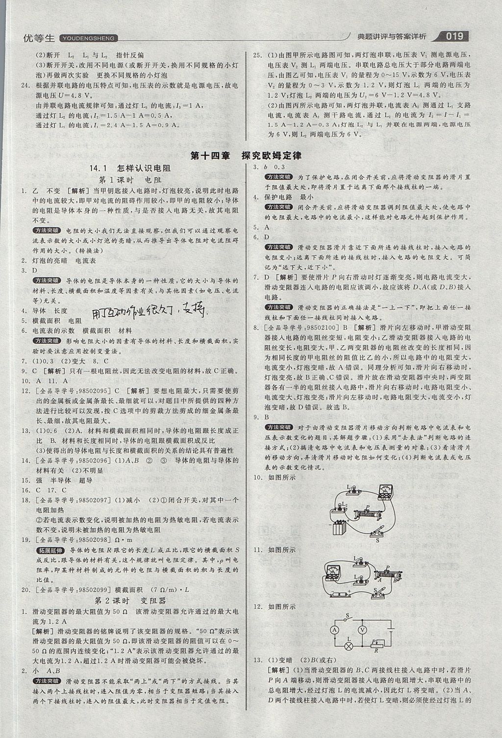 2017年全品优等生同步作业加专题训练九年级物理上下册合订本沪粤版 参考答案