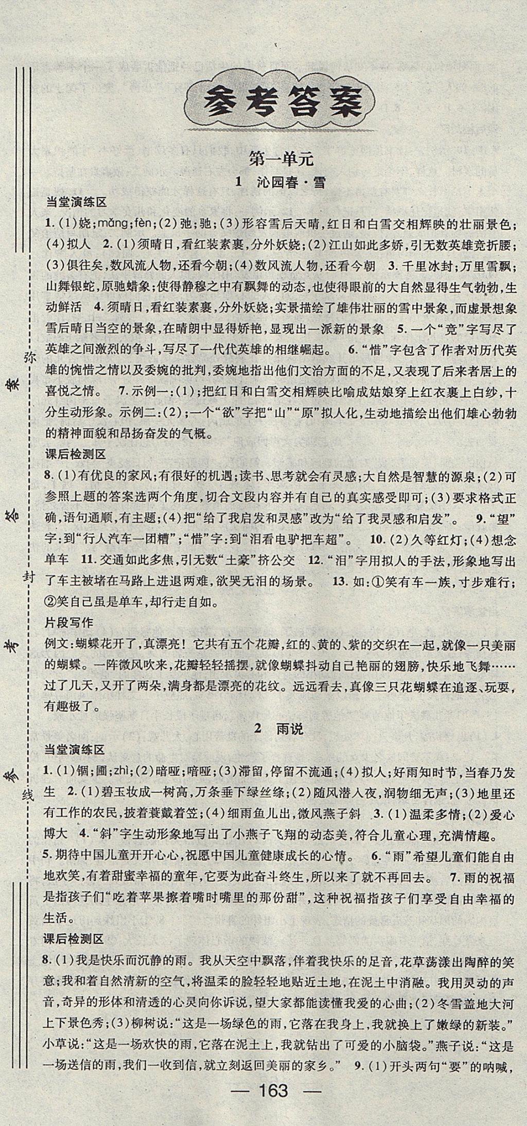 2017年精英新課堂九年級語文上冊人教版安徽專版 參考答案