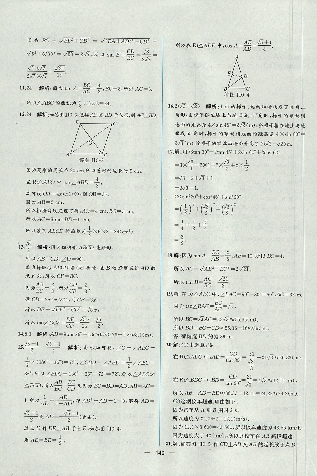 2017年同步導學案課時練九年級數(shù)學全一冊人教版河南專版 參考答案