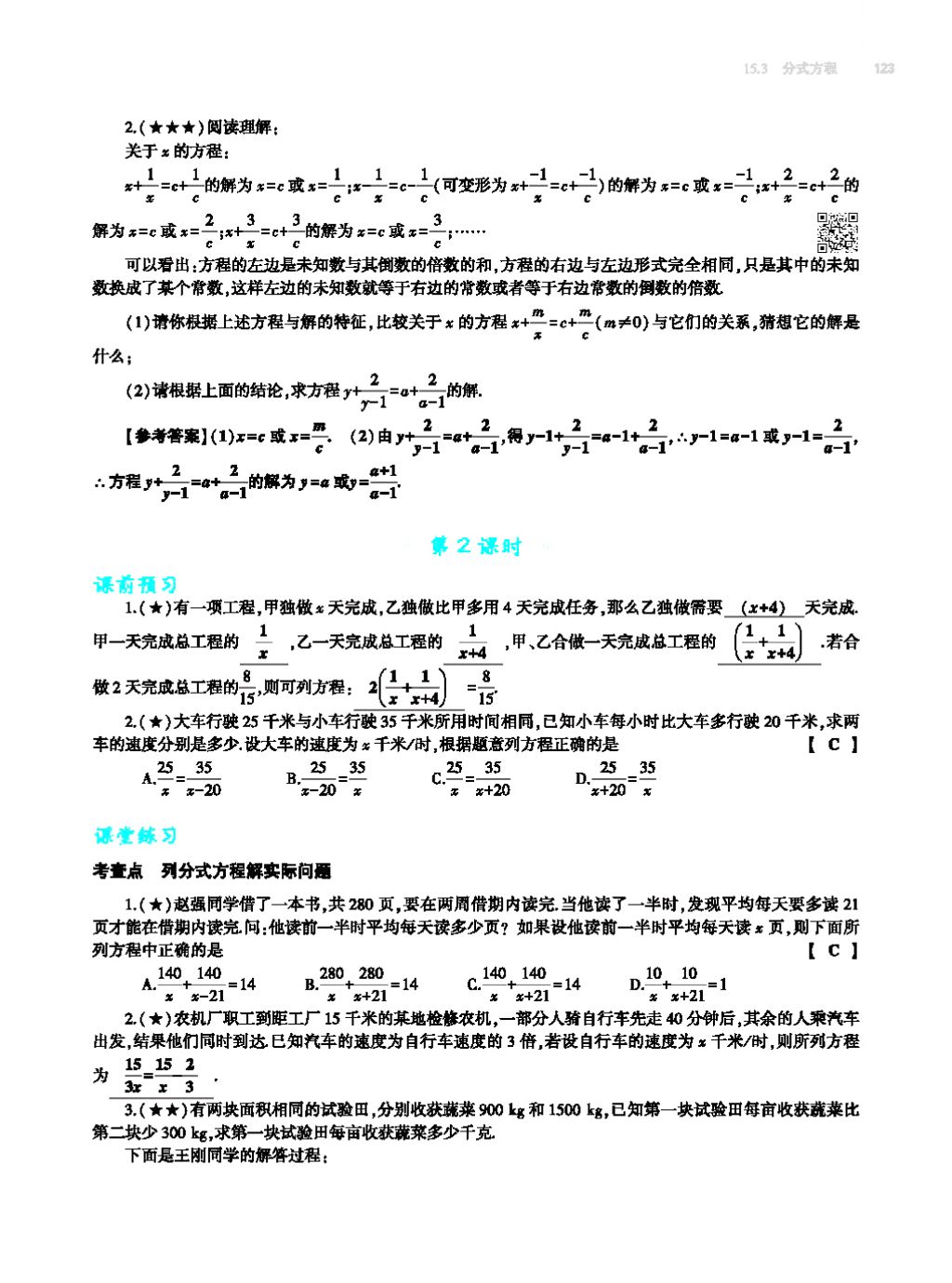 2017年基礎(chǔ)訓(xùn)練八年級(jí)數(shù)學(xué)上冊(cè)人教版大象出版社 第十四章 整式的乘法與因式分解