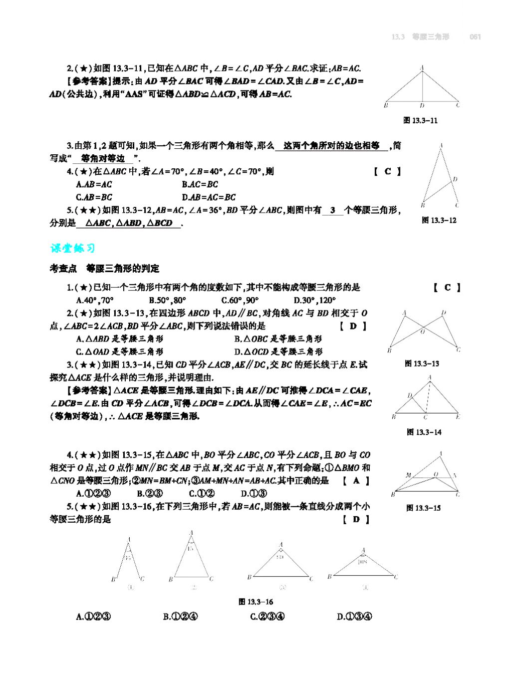 2017年基礎(chǔ)訓(xùn)練八年級(jí)數(shù)學(xué)上冊(cè)人教版大象出版社 第十四章 整式的乘法與因式分解