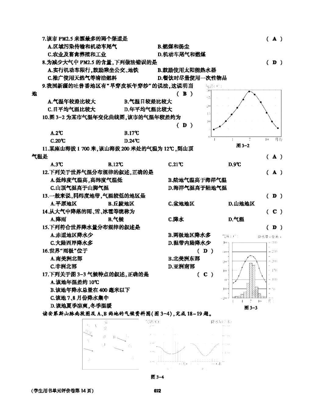 2017年基礎訓練七年級地理上冊人教版大象出版社 第四章