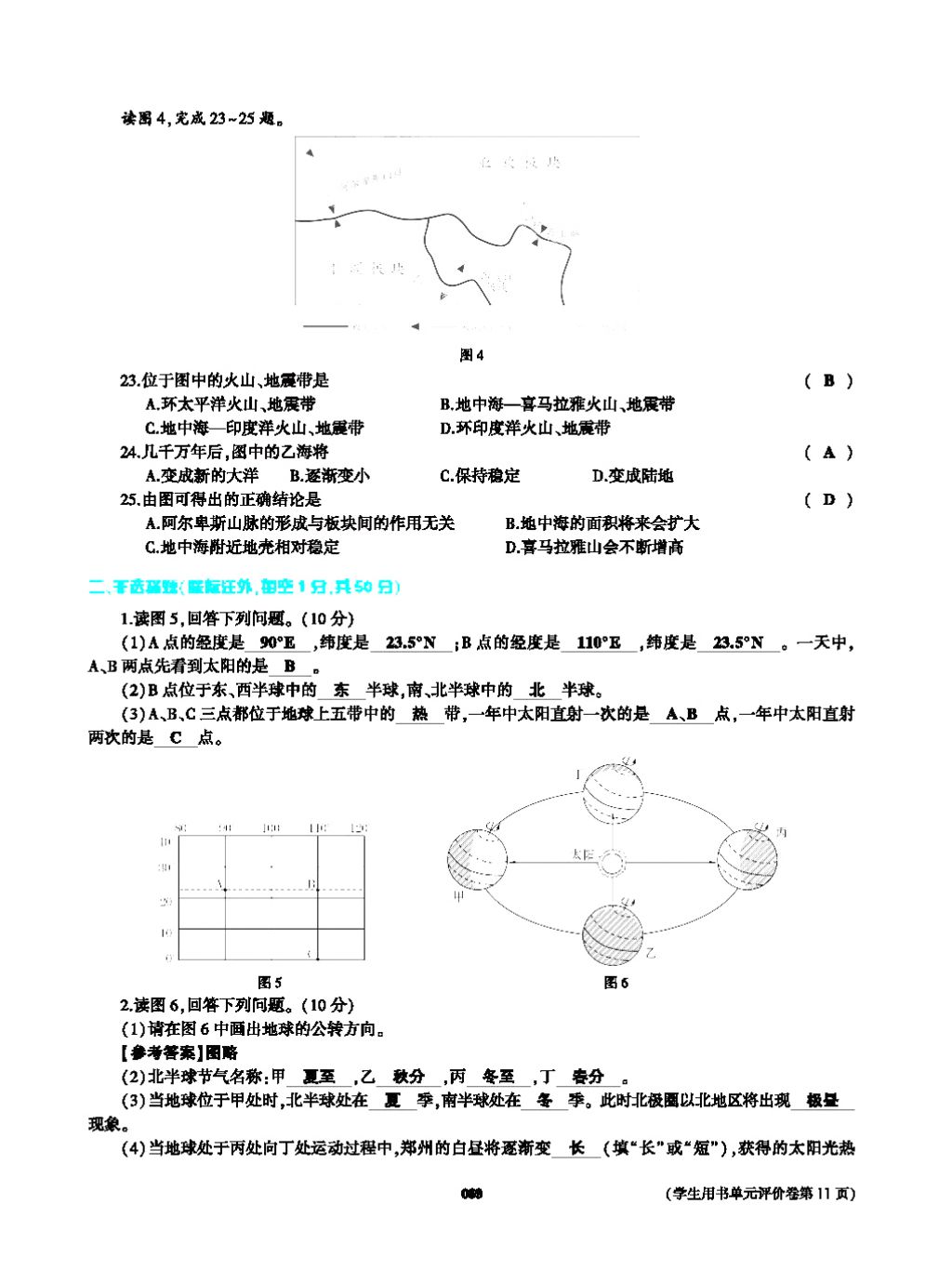 2017年基礎(chǔ)訓(xùn)練七年級地理上冊人教版大象出版社 第四章