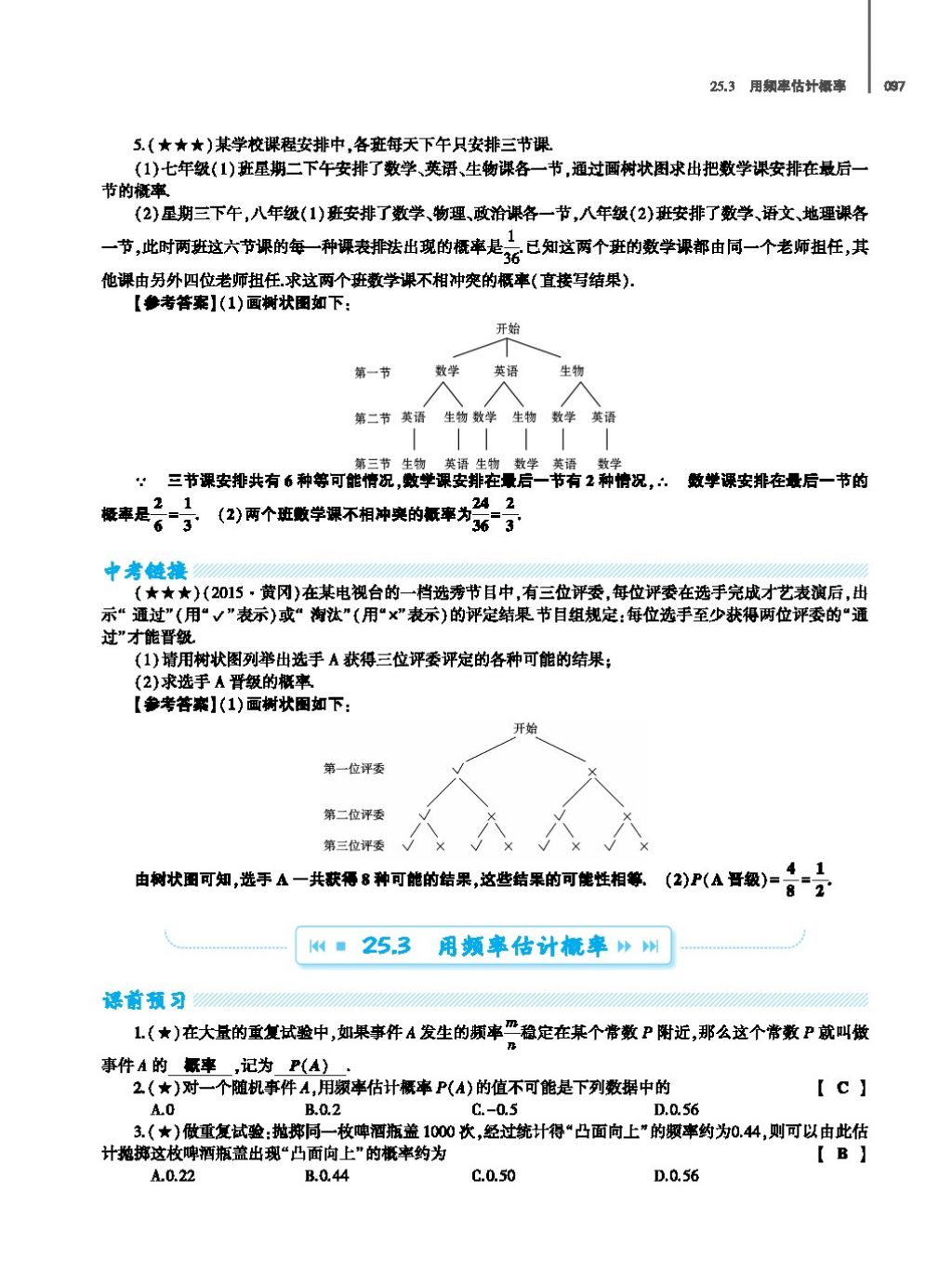 2017年基础训练教师用书九年级数学全一册人教版 第二十四章 圆