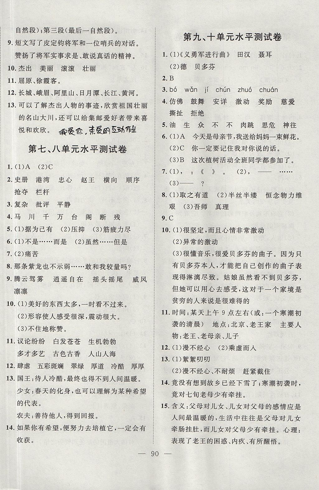 2017年小超人創(chuàng)新課堂四年級(jí)語(yǔ)文上冊(cè)北師大版 測(cè)試卷答案