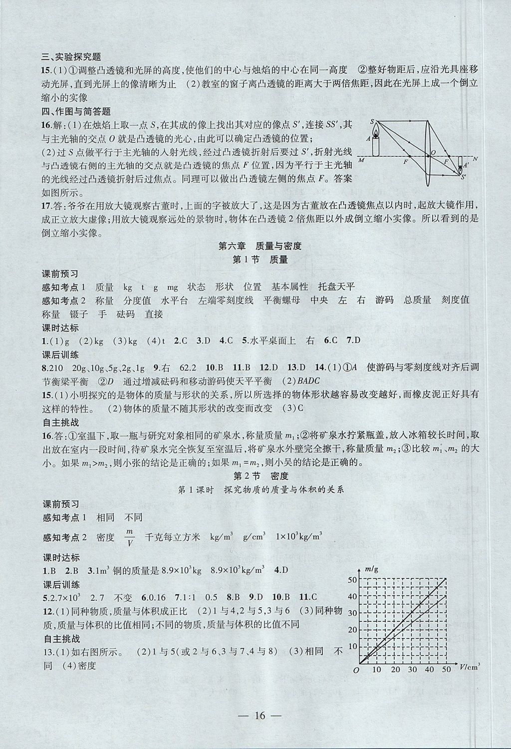 2017年創(chuàng)新課堂創(chuàng)新作業(yè)本八年級物理上冊人教版 參考答案