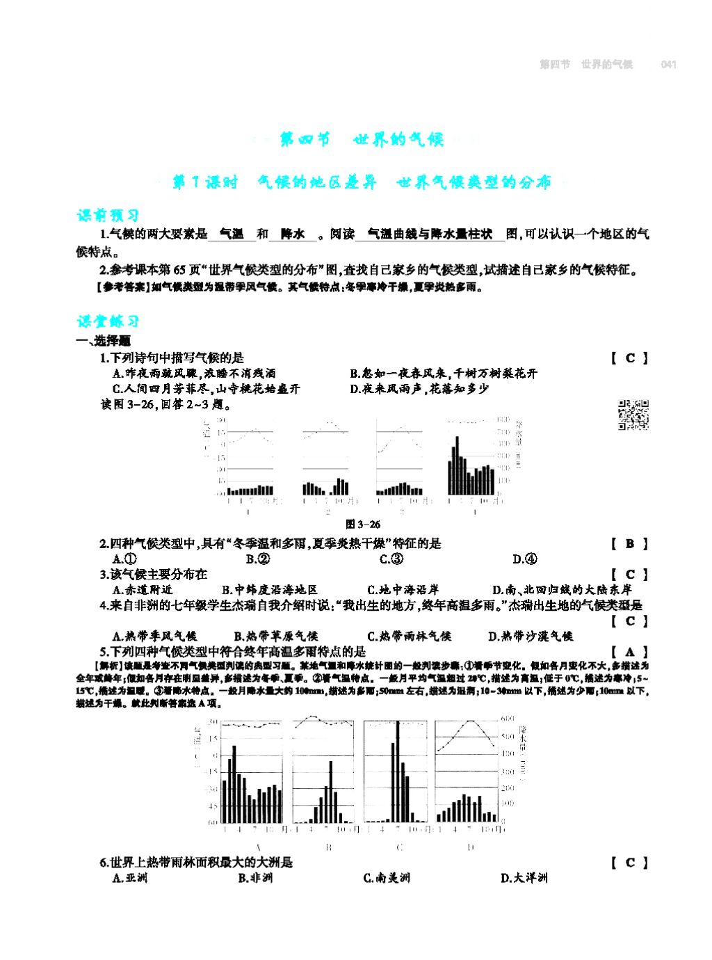 2017年基礎(chǔ)訓(xùn)練七年級(jí)地理上冊(cè)人教版大象出版社 第四章