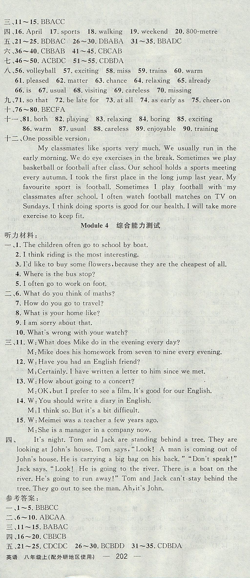 2017年黃岡金牌之路練闖考八年級英語上冊外研版 參考答案