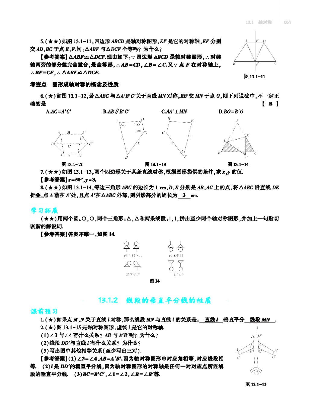 2017年基礎(chǔ)訓(xùn)練八年級數(shù)學(xué)上冊人教版大象出版社 第十四章 整式的乘法與因式分解