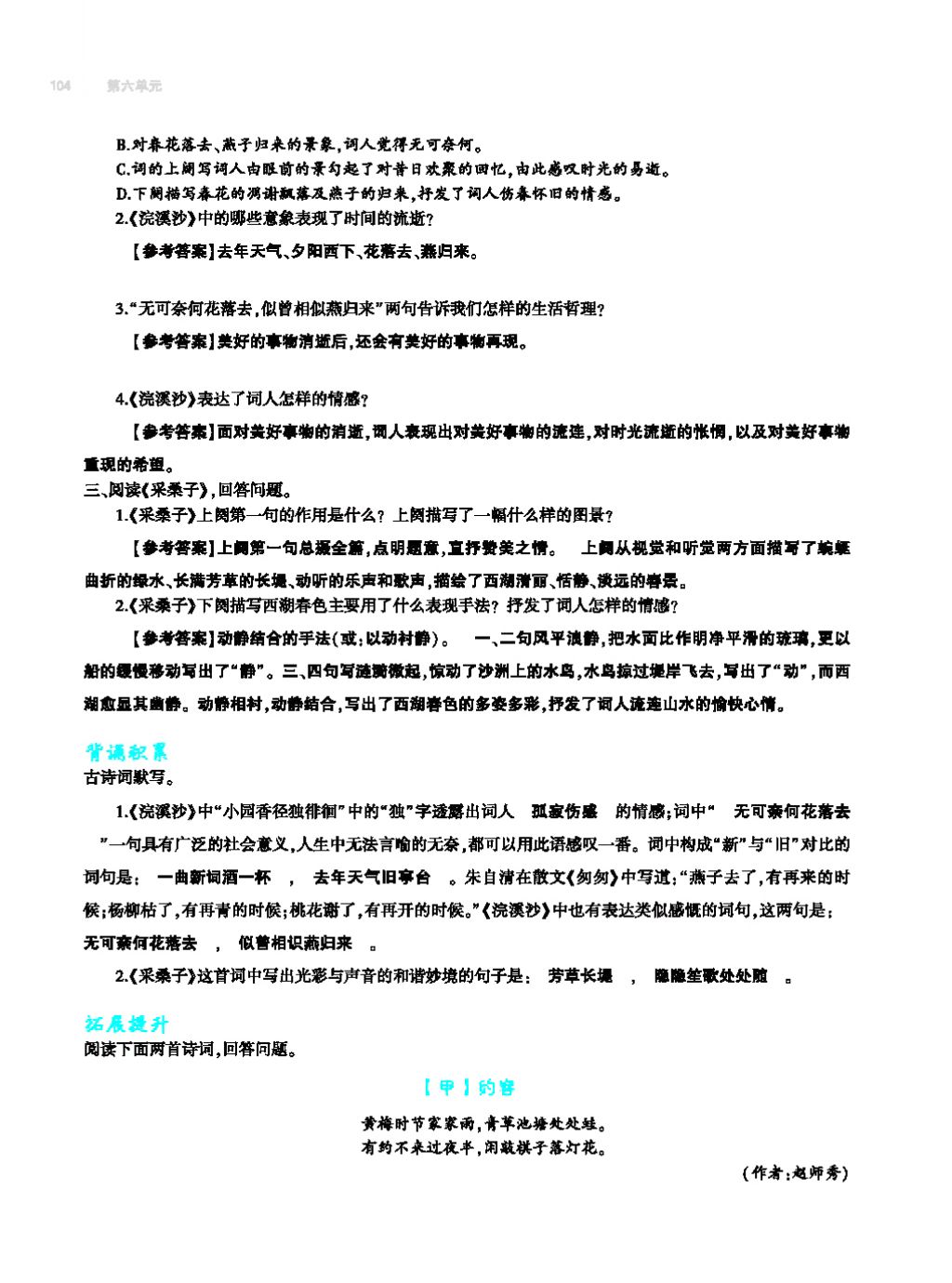 2017年基礎(chǔ)訓(xùn)練教師用書八年級語文上冊人教版大象出版社 第四單元