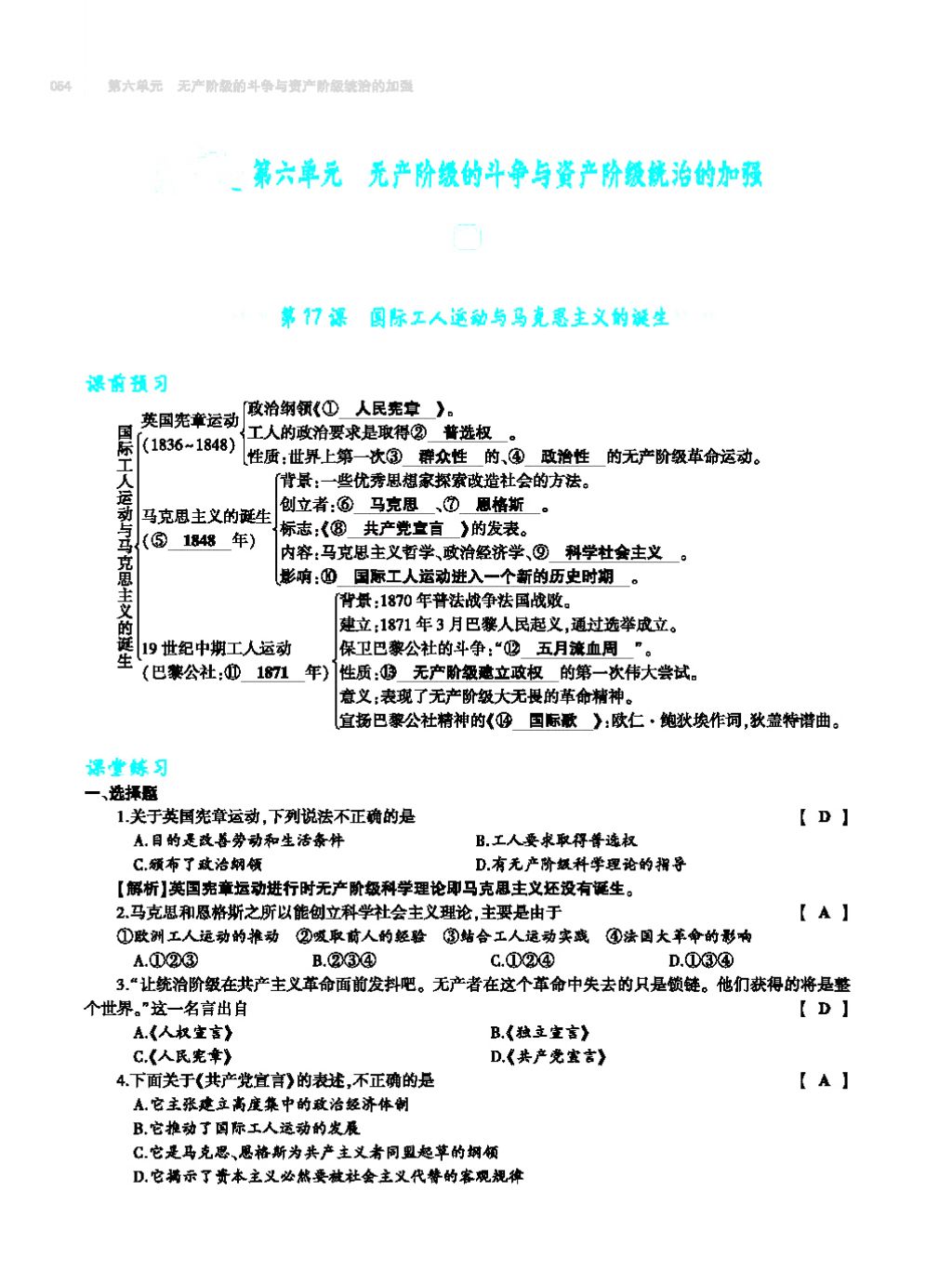 2017年基础训练九年级历史全一册人教版 单元评价卷