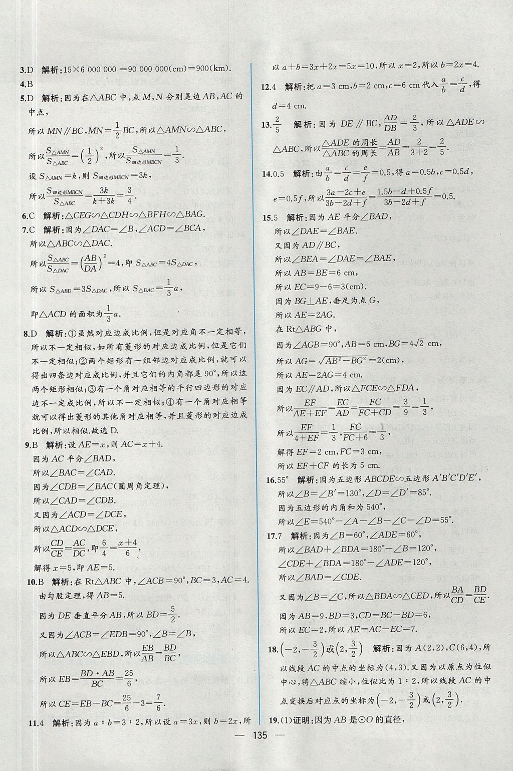 2017年同步导学案课时练九年级数学全一册人教版河南专版 参考答案