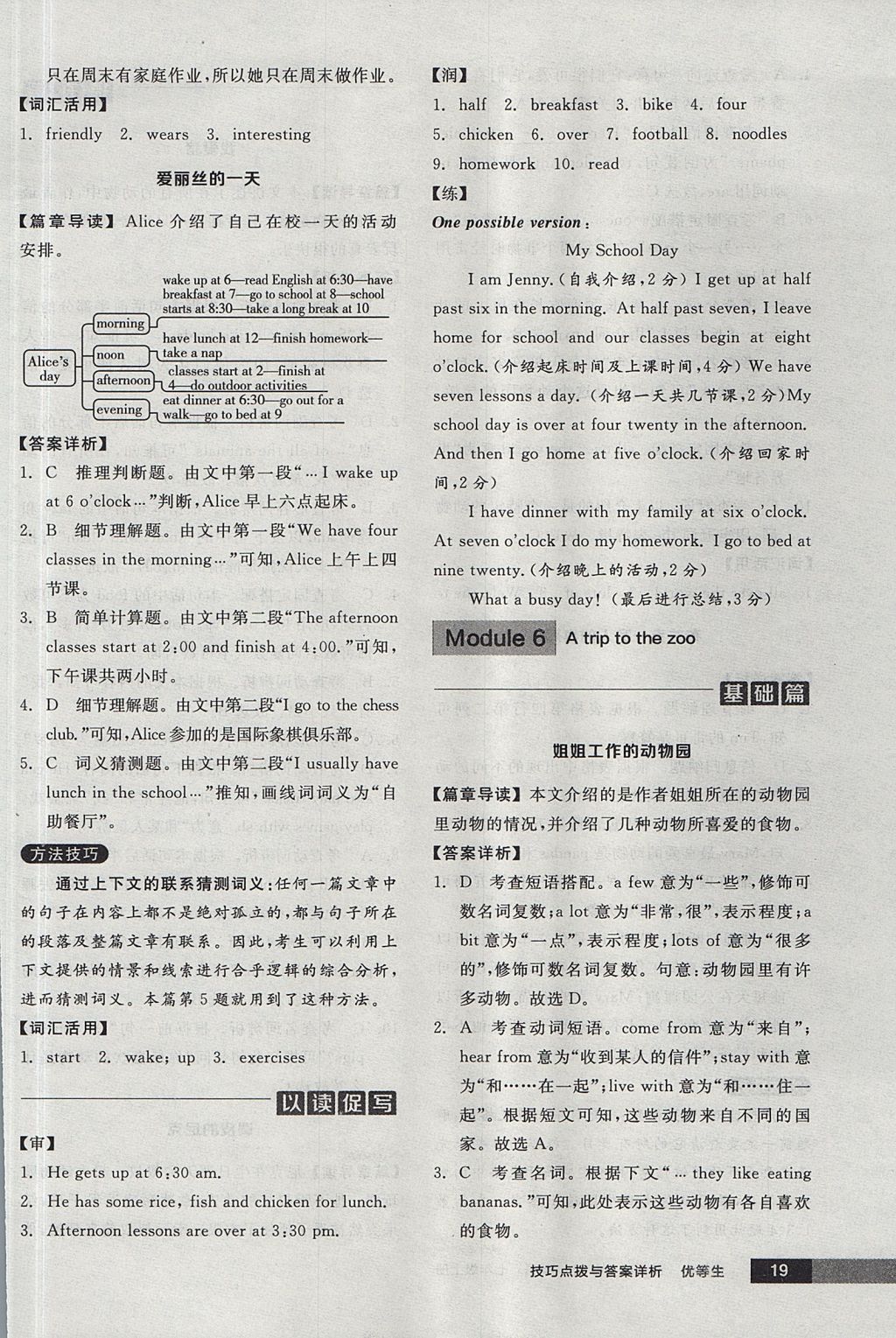 2017年全品优等生完形填空加阅读理解七年级英语上册外研版 参考答案