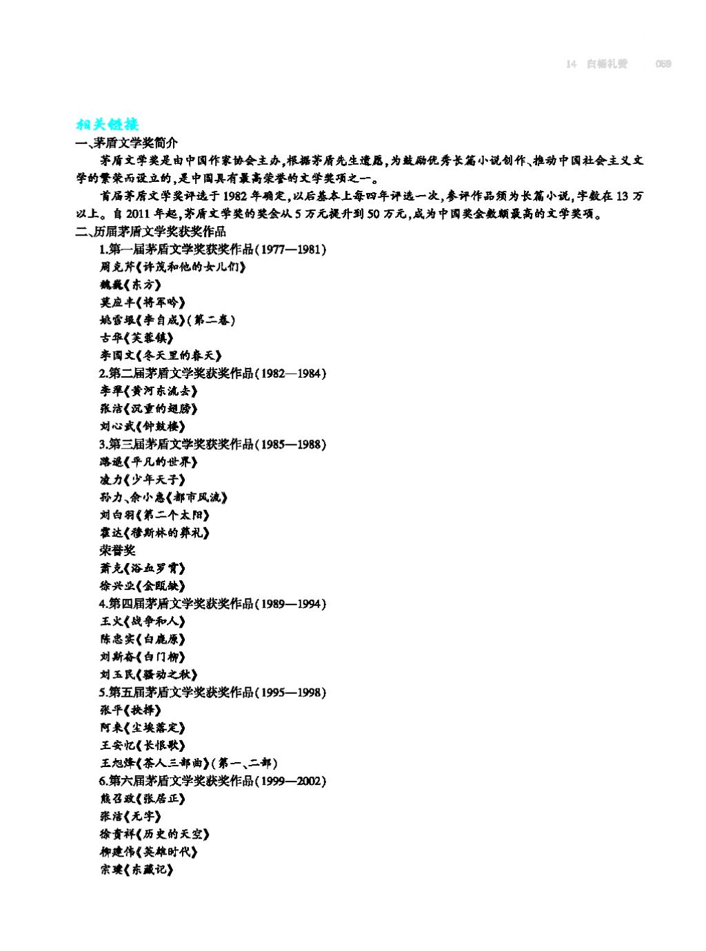 2017年基础训练教师用书八年级语文上册人教版大象出版社 第四单元