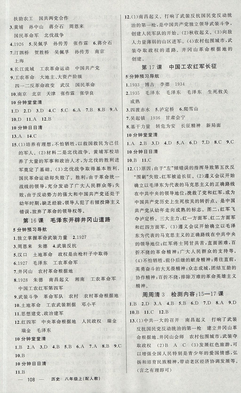 2017年四清導(dǎo)航八年級歷史上冊人教版 參考答案