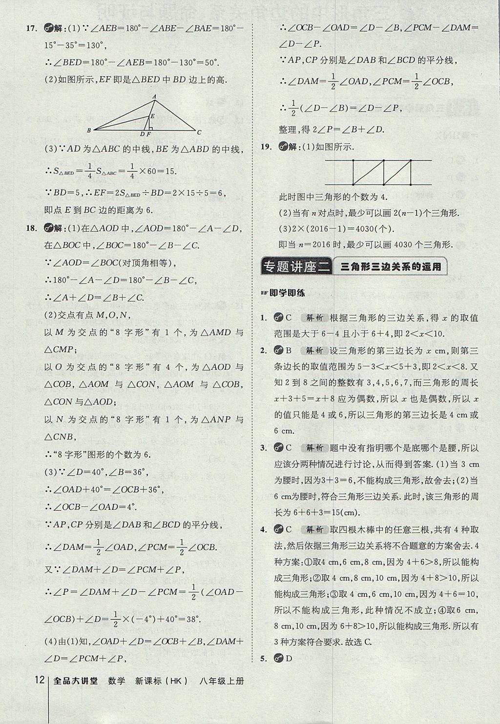 2017年全品大講堂初中數(shù)學八年級上冊滬科版 教材答案